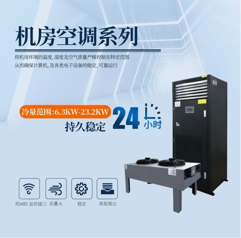 機房空調和普通舒適空調的區別居然這么大！！??！