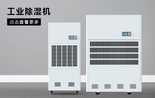 工業(yè)除濕機(jī)為什么會(huì)漏水??？