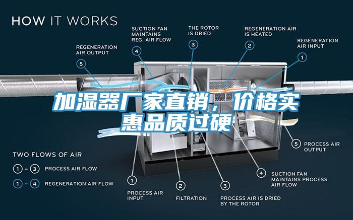 加濕器廠家直銷，價格實惠品質過硬