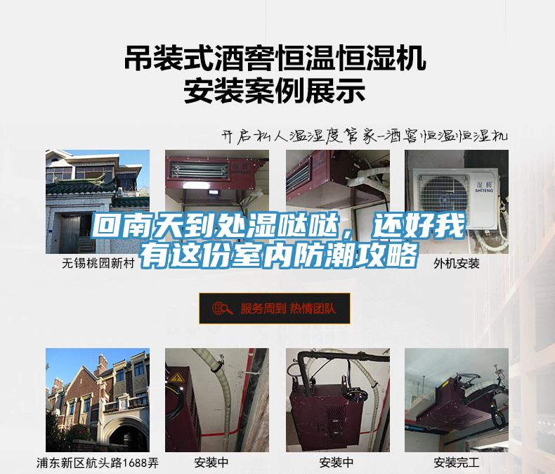 回南天到處濕噠噠，還好我有這份室內防潮攻略