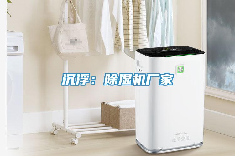 沉?。撼凉駲C廠家