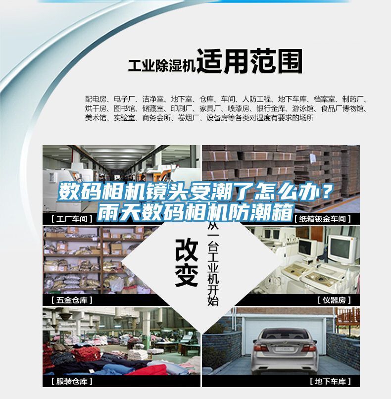 數碼相機鏡頭受潮了怎么辦？雨天數碼相機防潮箱