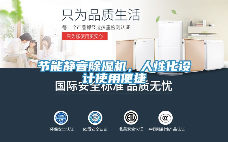 節(jié)能靜音除濕機，人性化設(shè)計使用便捷