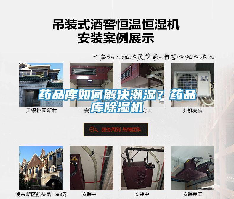 藥品庫如何解決潮濕？藥品庫除濕機