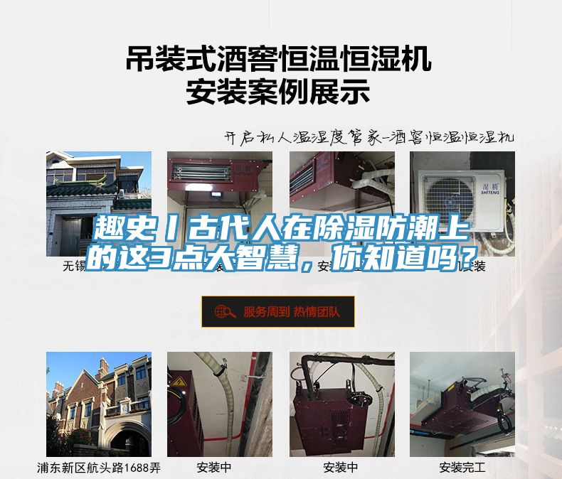趣史丨古代人在除濕防潮上的這3點大智慧，你知道嗎？